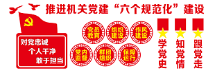 聽黨話跟黨走黨建展板