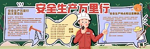安全生產主題黑板報背景