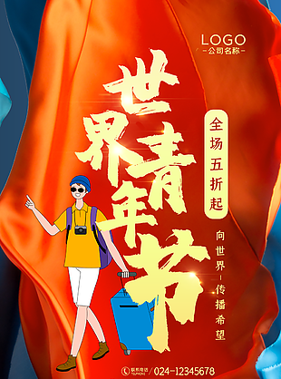 潮流炫酷勵志五四青年節插畫海報圖下載