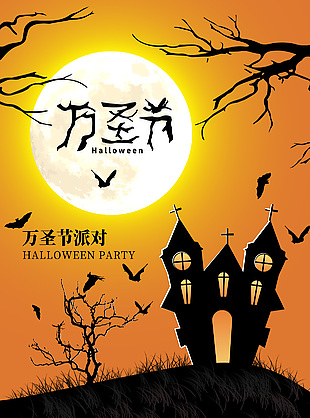 萬圣節派對節日宣傳插畫海報下載