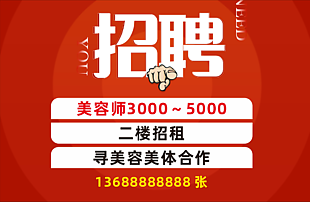 勵志招聘海報