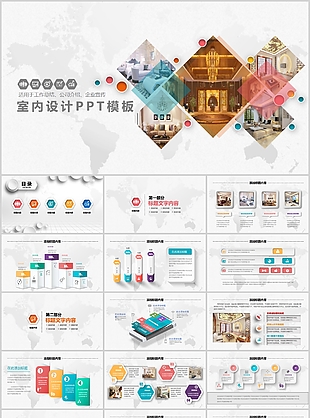 精美大氣室內(nèi)設(shè)計(jì)工作總結(jié)通用PPT模板