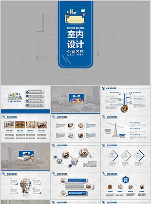 創(chuàng)意卡通風(fēng)室內(nèi)設(shè)計(jì)工作匯報(bào)PPT模板