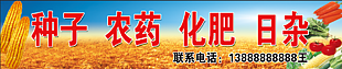种子农药化肥门头