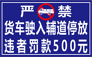 藍色嚴禁停車標識