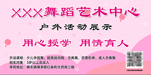 舞蹈艺术中心展板