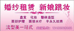 婚纱租赁新娘跟妆门头