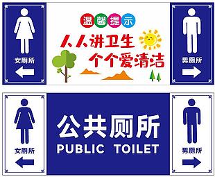 公共廁所標(biāo)識設(shè)計