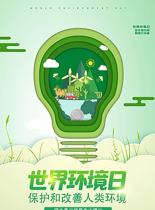 保護環(huán)境改善生活質(zhì)量海報