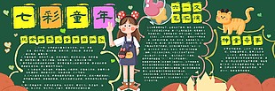六一兒童節快樂黑板報