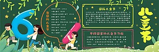 國際兒童節黑板報設計
