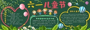 六一兒童節校園黑板報