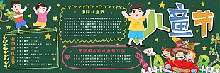 國際兒童節節日黑板報