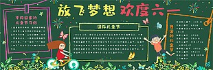 歡度六一兒童節宣傳黑板報