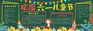 歡度六一兒童節黑板報素材