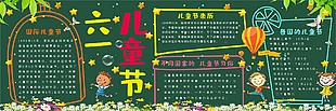 六一兒童節黑板報圖片