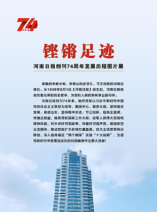 鏗鏘足跡歷程海報(bào)