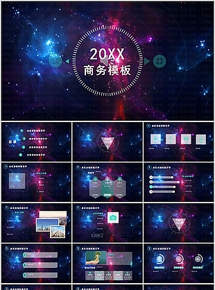 渐变浩瀚星空动态工作汇报PPT模板