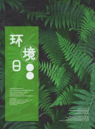 環(huán)境保護綠葉元素海報