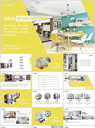 北歐風(fēng)室內(nèi)設(shè)計(jì)企業(yè)宣傳介紹PPT模板