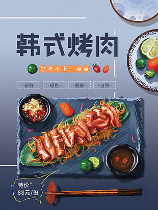 精美手繪韓式烤肉美食料理插畫海報設計