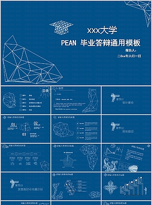 PEAN畢業答辯學術報告通用PPT模板