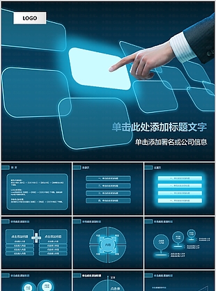 蓝色3D科技工作汇报总结PPT模板