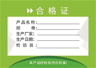 淺綠長方形合格證