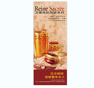 延遲衰老美妝海報