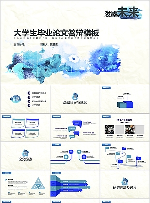 创意水彩泼墨毕业论文答辩PPT模板