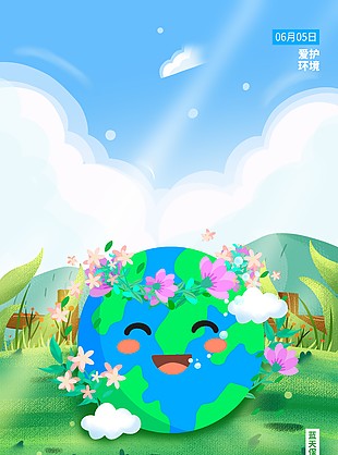 藍天保衛(wèi)戰(zhàn)環(huán)境保護公益海報
