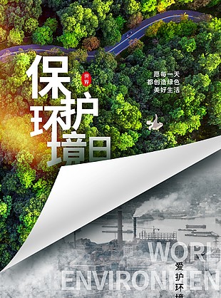 保護環(huán)境綠色生活創(chuàng)意質(zhì)感海報