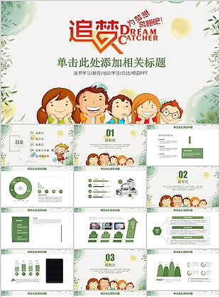 創意可愛教學課件通用PPT模板