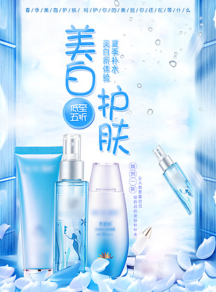 美白護膚創意特惠推廣海報