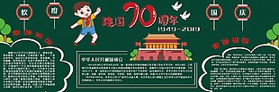 愛國黑板報卡通設計
