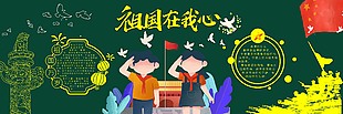 祖國在我心卡通黑板報