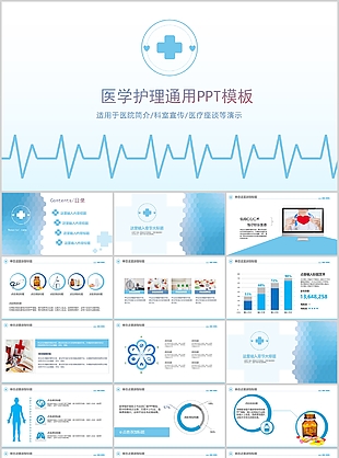 简约医学护理医疗座谈通用PPT模板