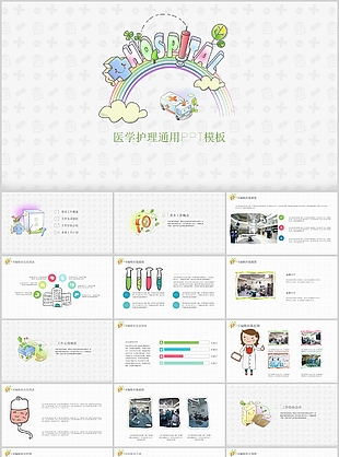 小清新手绘简约医学护理通用PPT模板