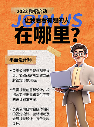 2023秋招啟動褶皺紋理背景創意海報下載