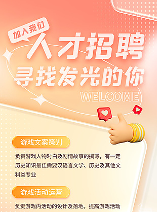 尋找發(fā)光的你人才招聘創(chuàng)意酸性海報(bào)設(shè)計(jì)