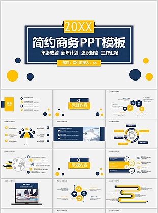 实用简约商务年终总结计划PPT模板