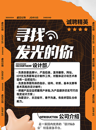 企业部门诚聘精英招聘海报模版设计