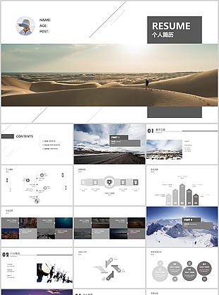 时尚大气简约个人求职简历PPT模板