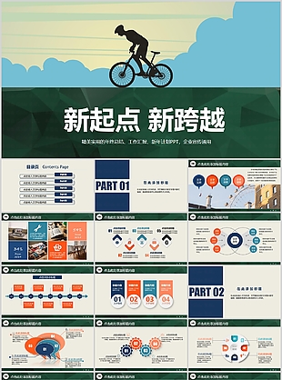 精美实用新起点年终总结计划PPT模板