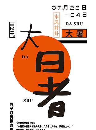 創意大暑節氣質感海報