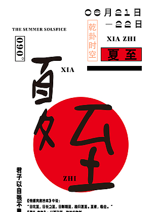 夏至時節簡約質感創意海報