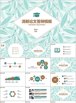 清新文藝簡約畢業(yè)論文答辯PPT模板