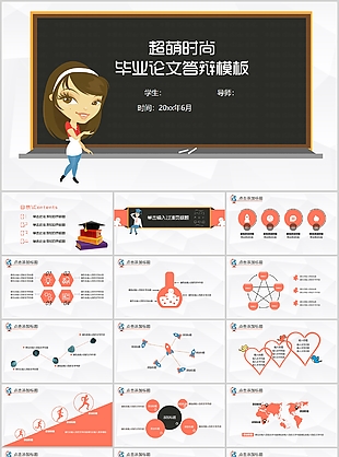 時尚卡通畢業(yè)答辯開題報告PPT模板