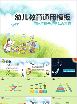 治愈卡通風幼兒教育課件通用PPT模板