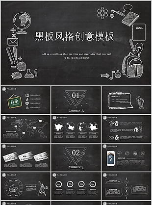 創意黑板風格工作總結匯報PPT模板